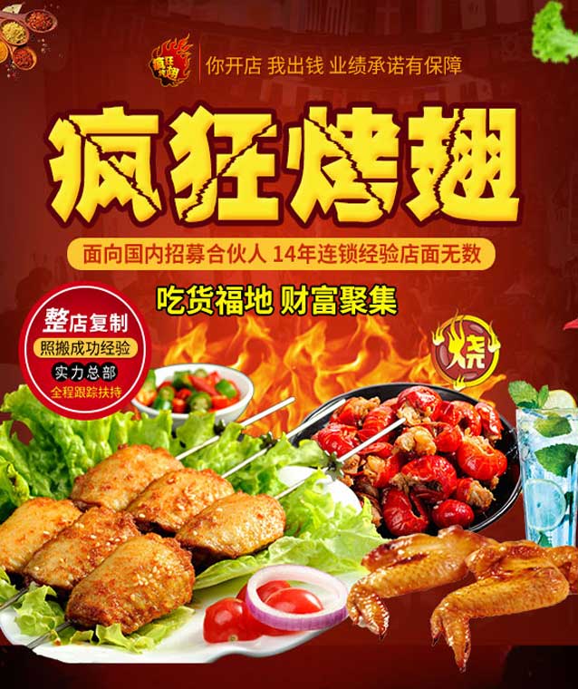 吴桥变态辣烤翅